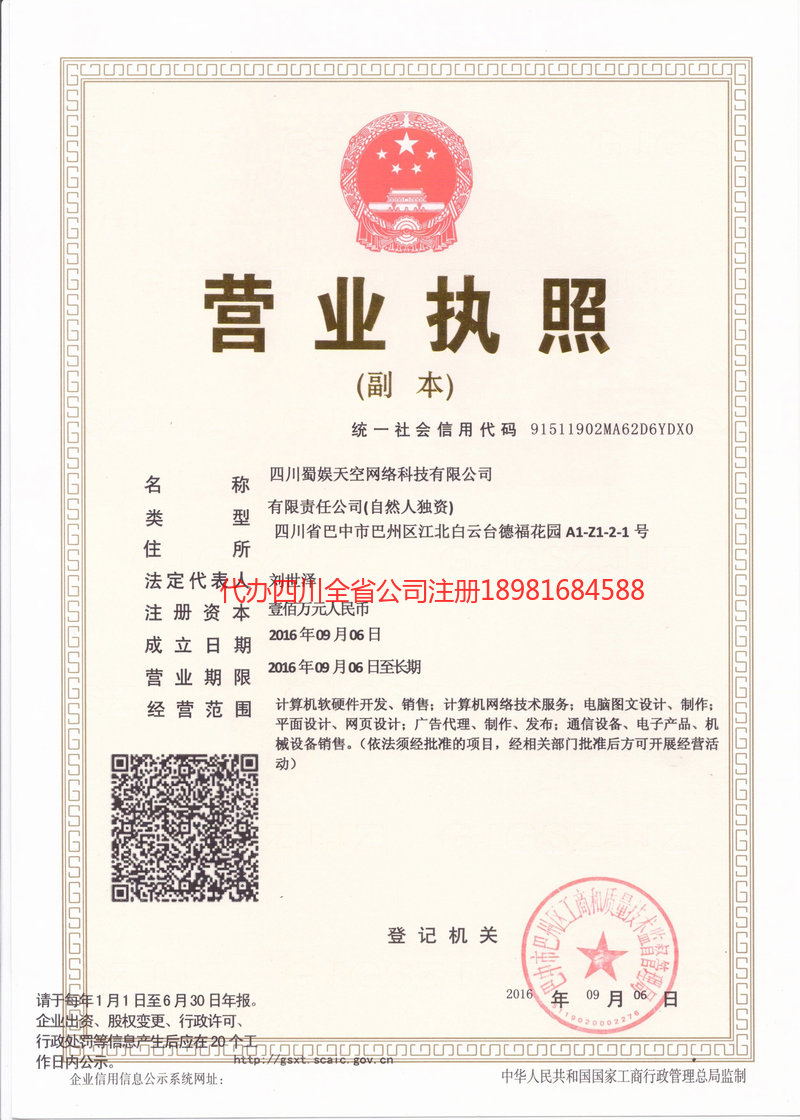 江山江山蜀娱天空网络科技有限公司