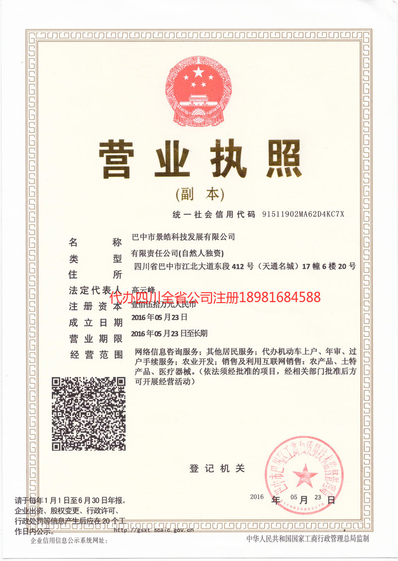 江山江山景皓科技发展有限公司