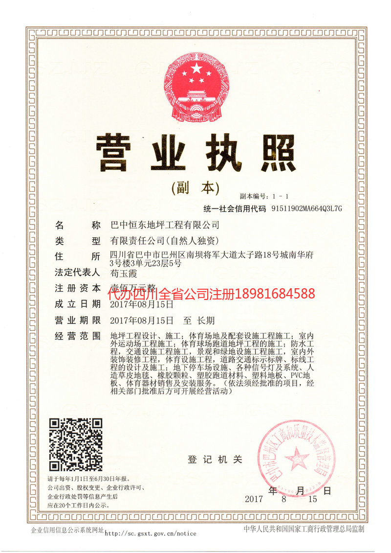 江山江山恒东地坪工程有限公司