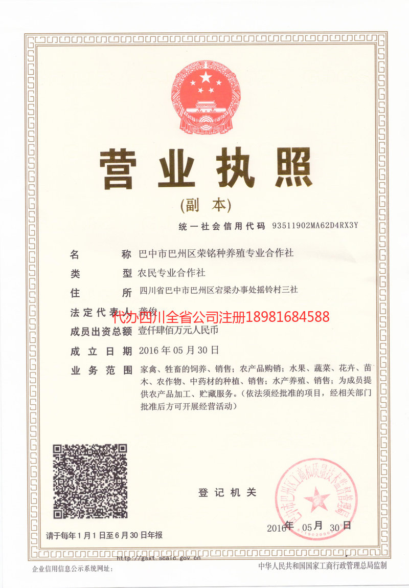 江山江山荣铭种养殖专业合作社