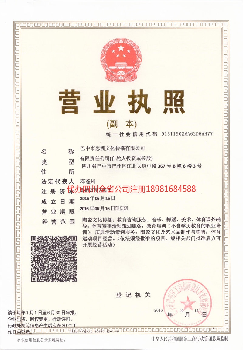 江山江山忠州文化传播有限公司