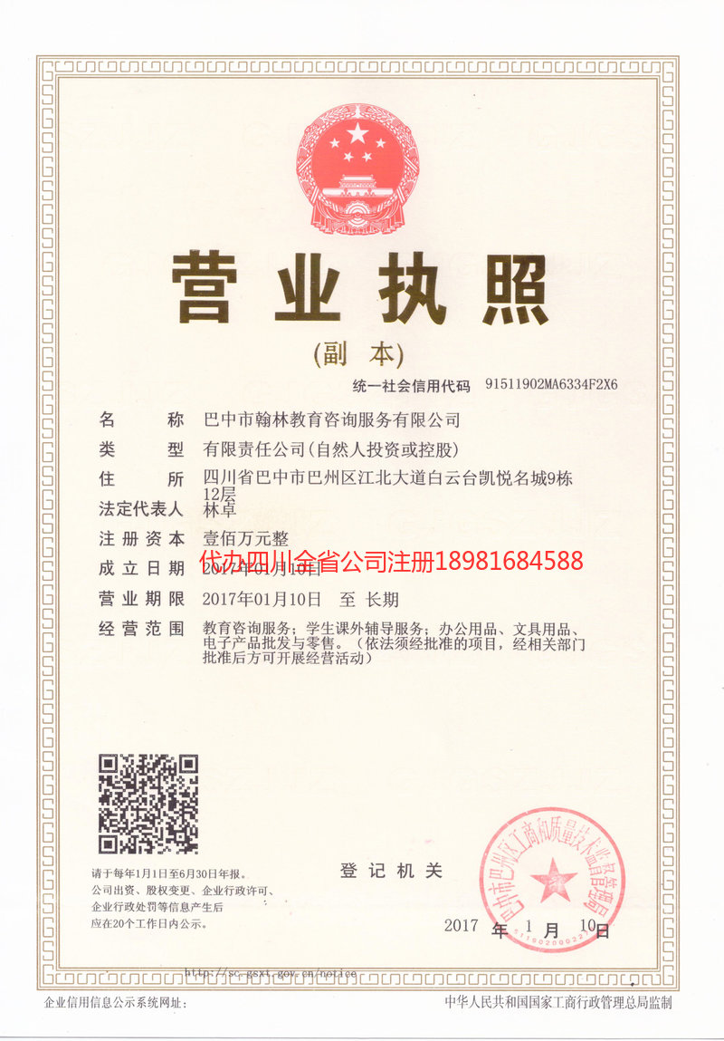 江山江山翰林教育咨询服务有限公司