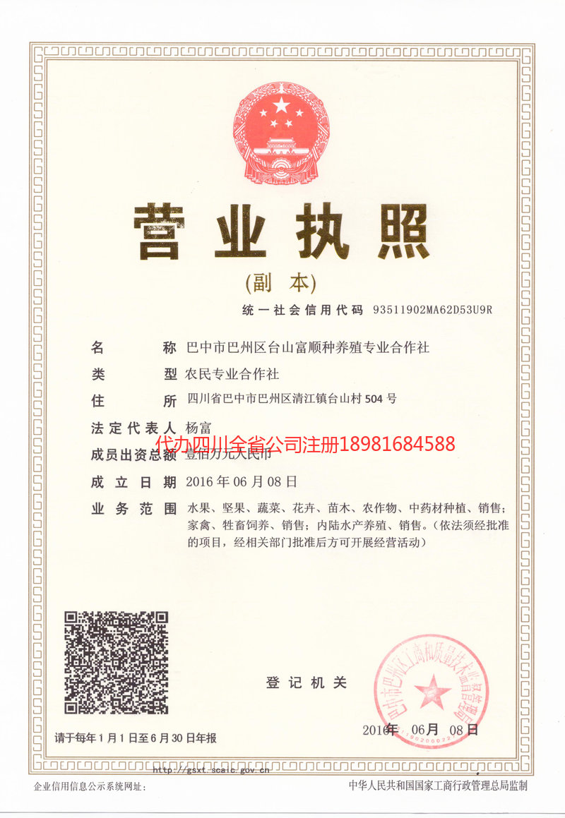 江山江山台山富顺种养殖专业合作社