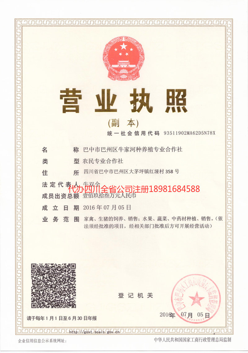 江山江山牛家河种养殖专业合作社