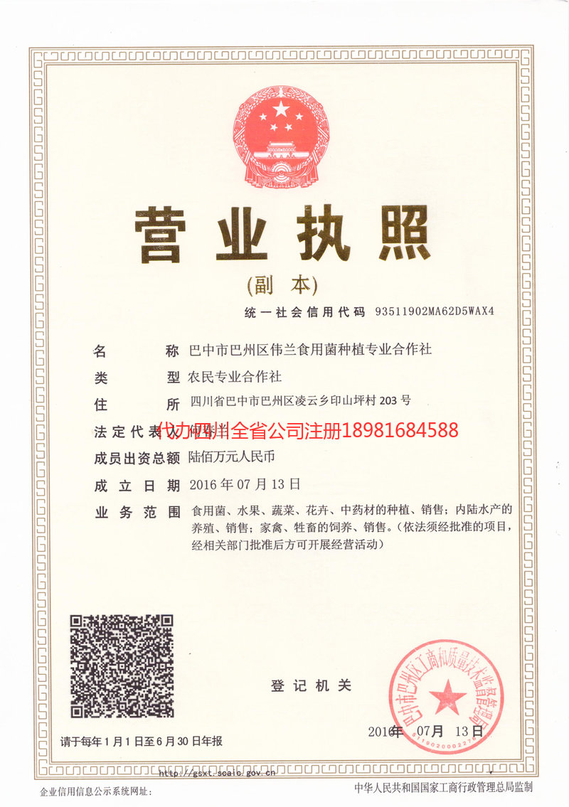 江山江山伟兰食用菌种植专业合作社