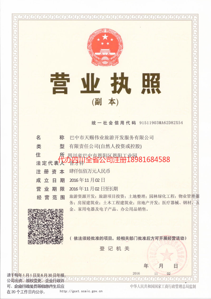 江山江山天赐伟业旅游开发服务有限公司