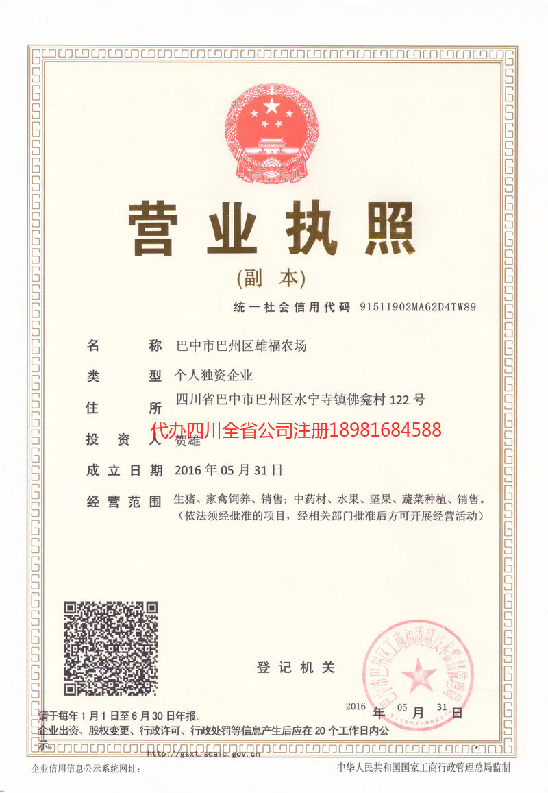 江山江山雄福农场