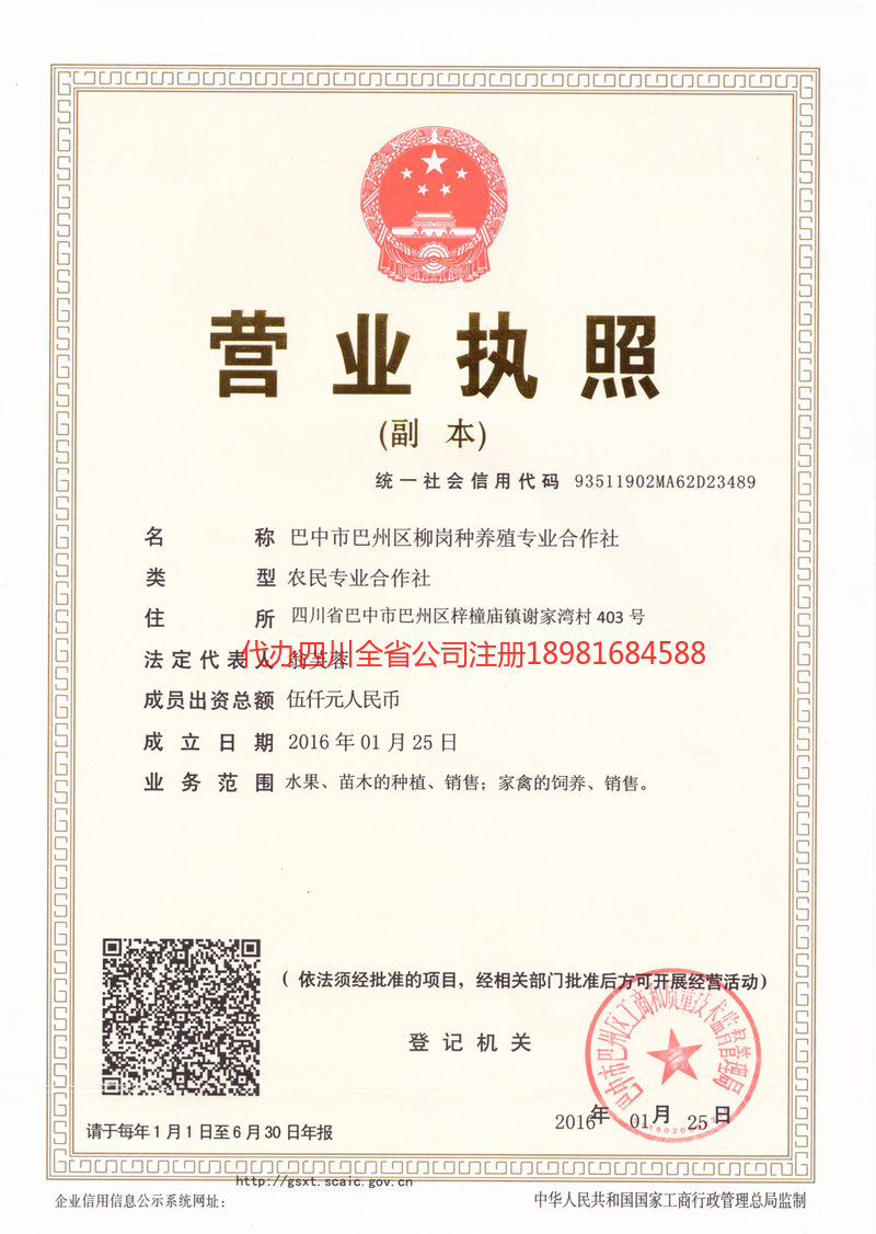 江山江山柳岗种养殖专业合作社