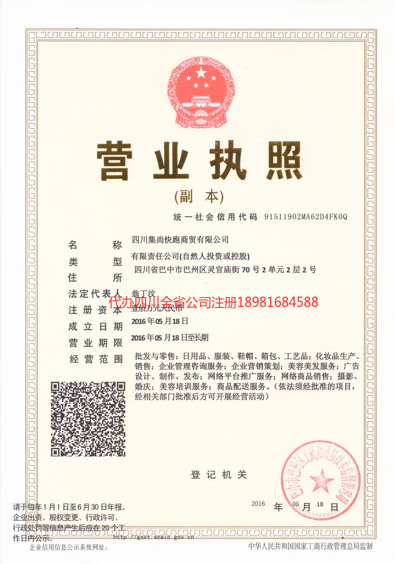 江山江山集尚快跑商贸有限公司