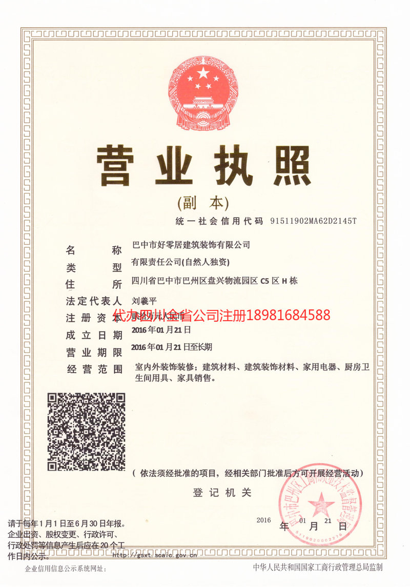 江山江山好零居建筑装饰有限公司