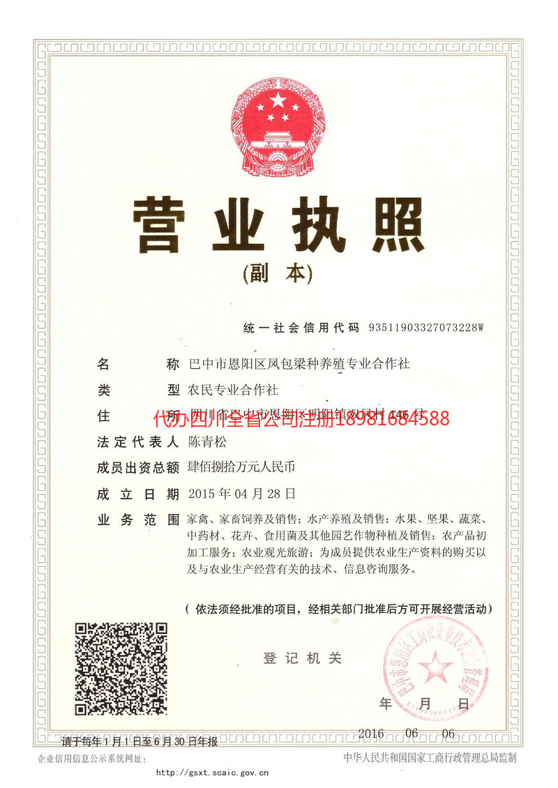 江山江山凤包梁种养殖专业合作社