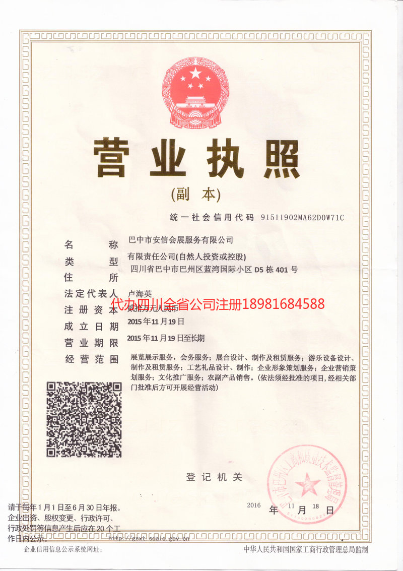 江山江山安信会展服务有限公司