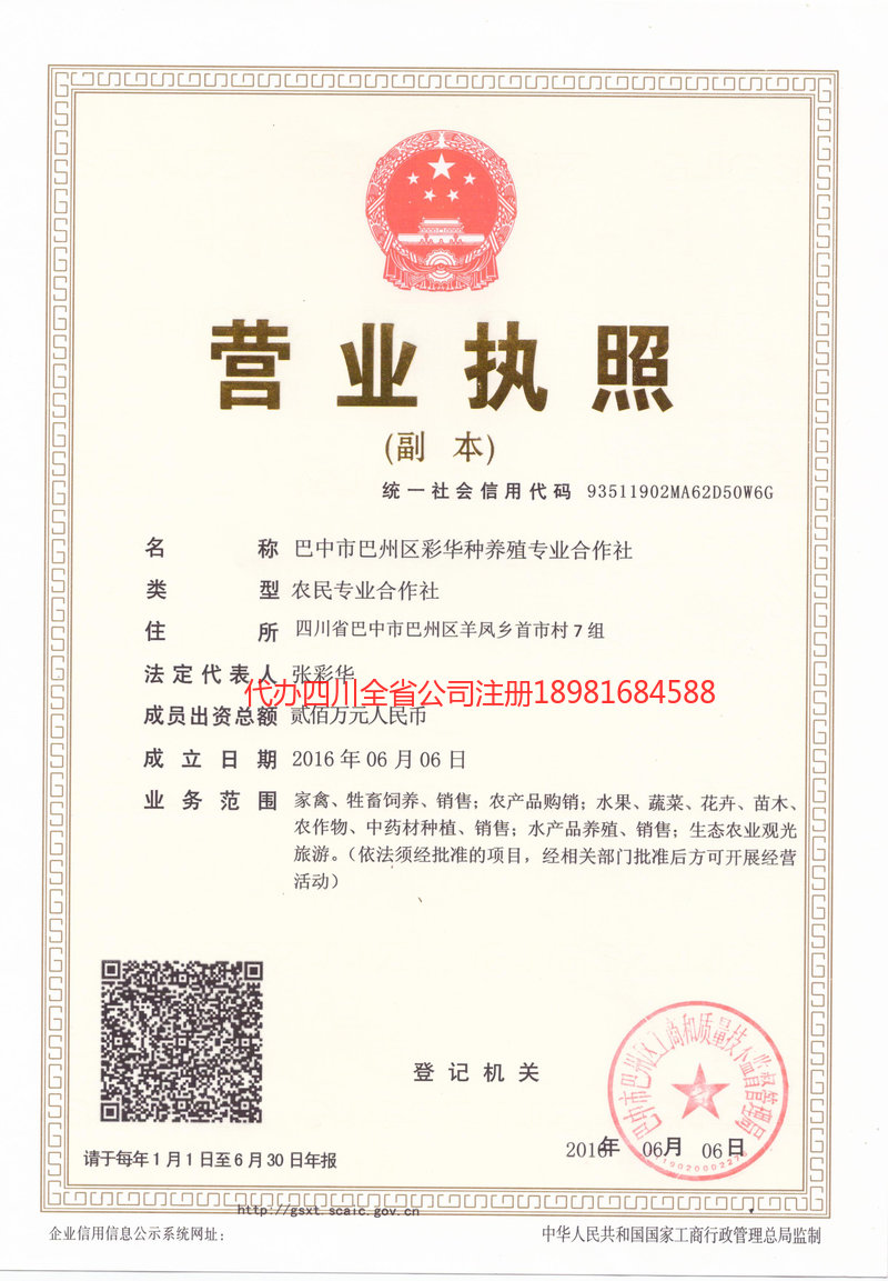 江山江山彩华种养殖专业合作社