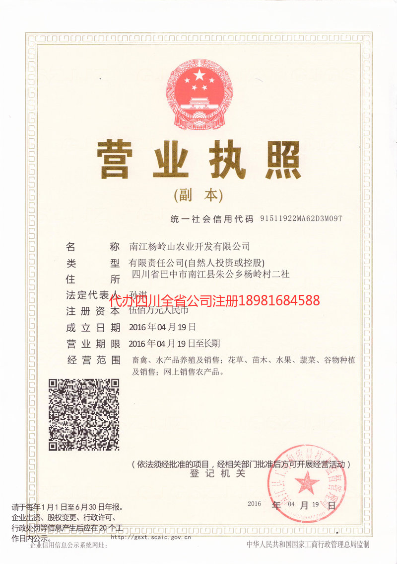 江山江山杨岭山农业开发有限公司